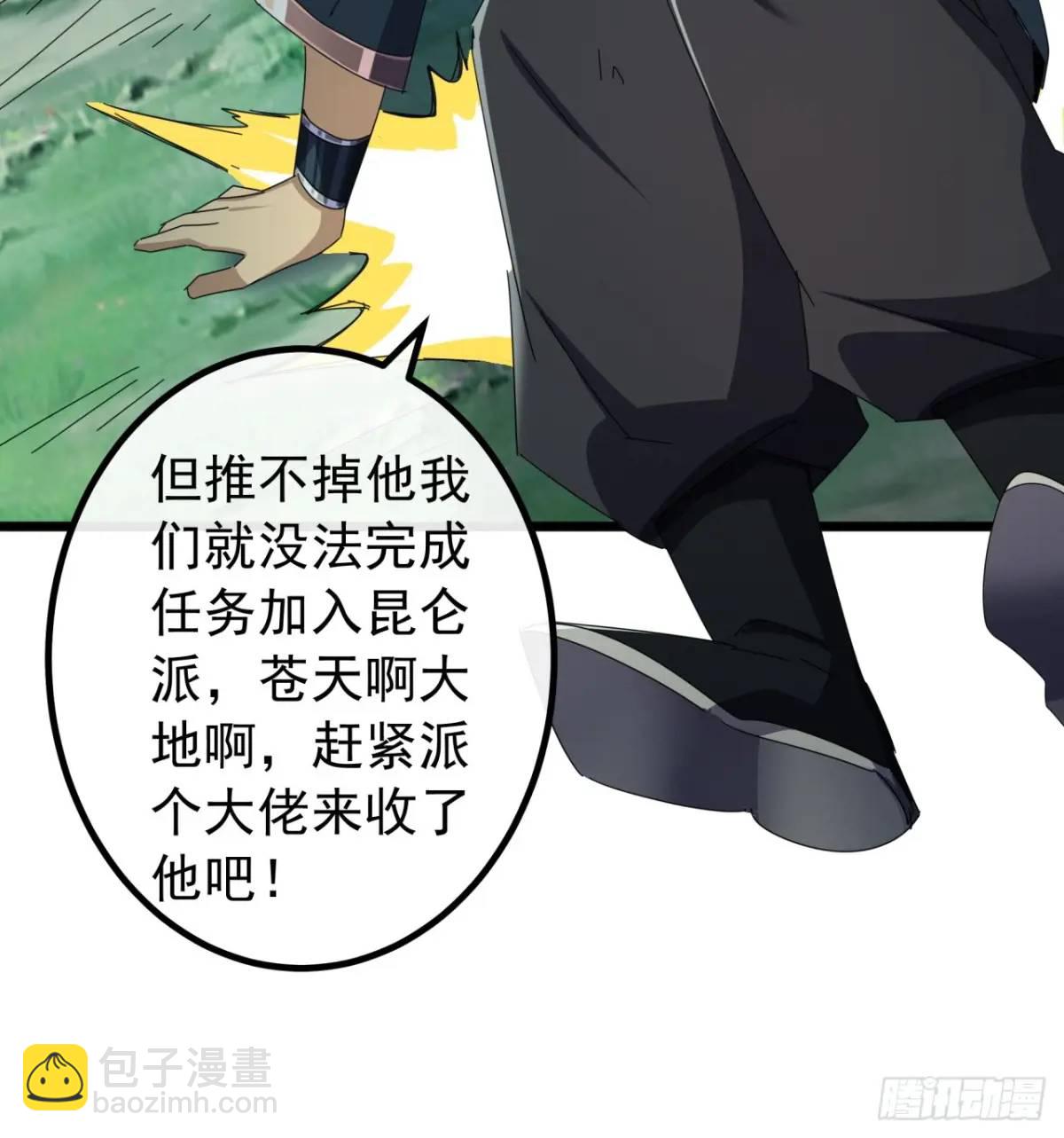 《金刚不坏大寨主》39话抵达昆仑山脉 第39页