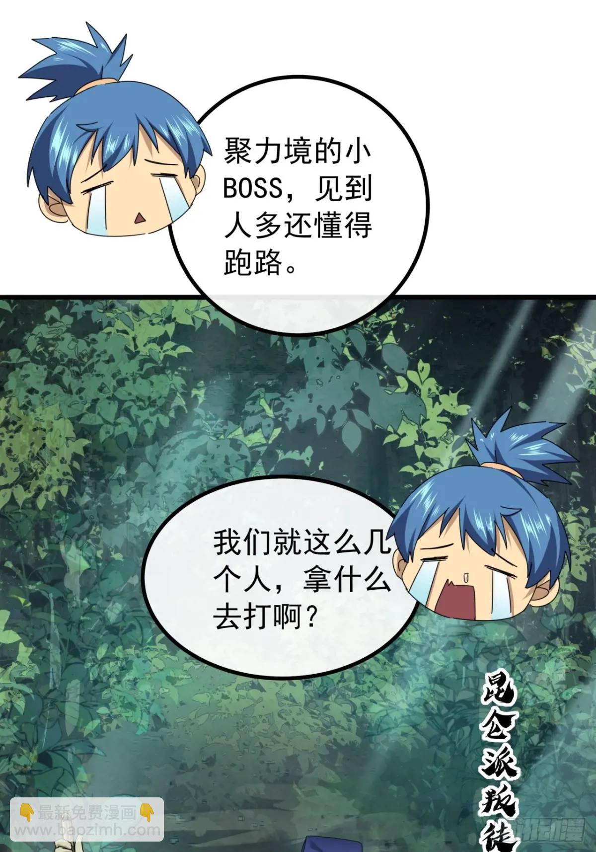 《金刚不坏大寨主》39话抵达昆仑山脉 第40页