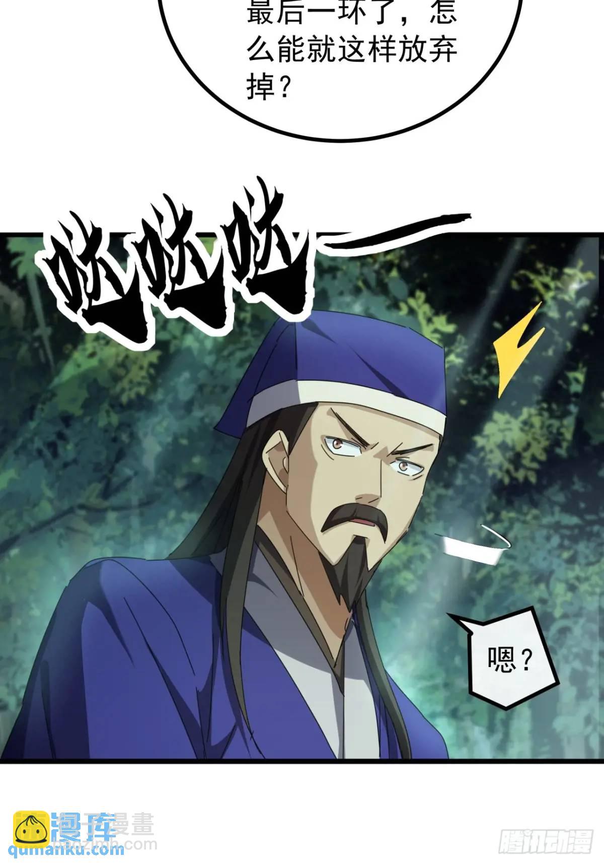 《金刚不坏大寨主》39话抵达昆仑山脉 第42页
