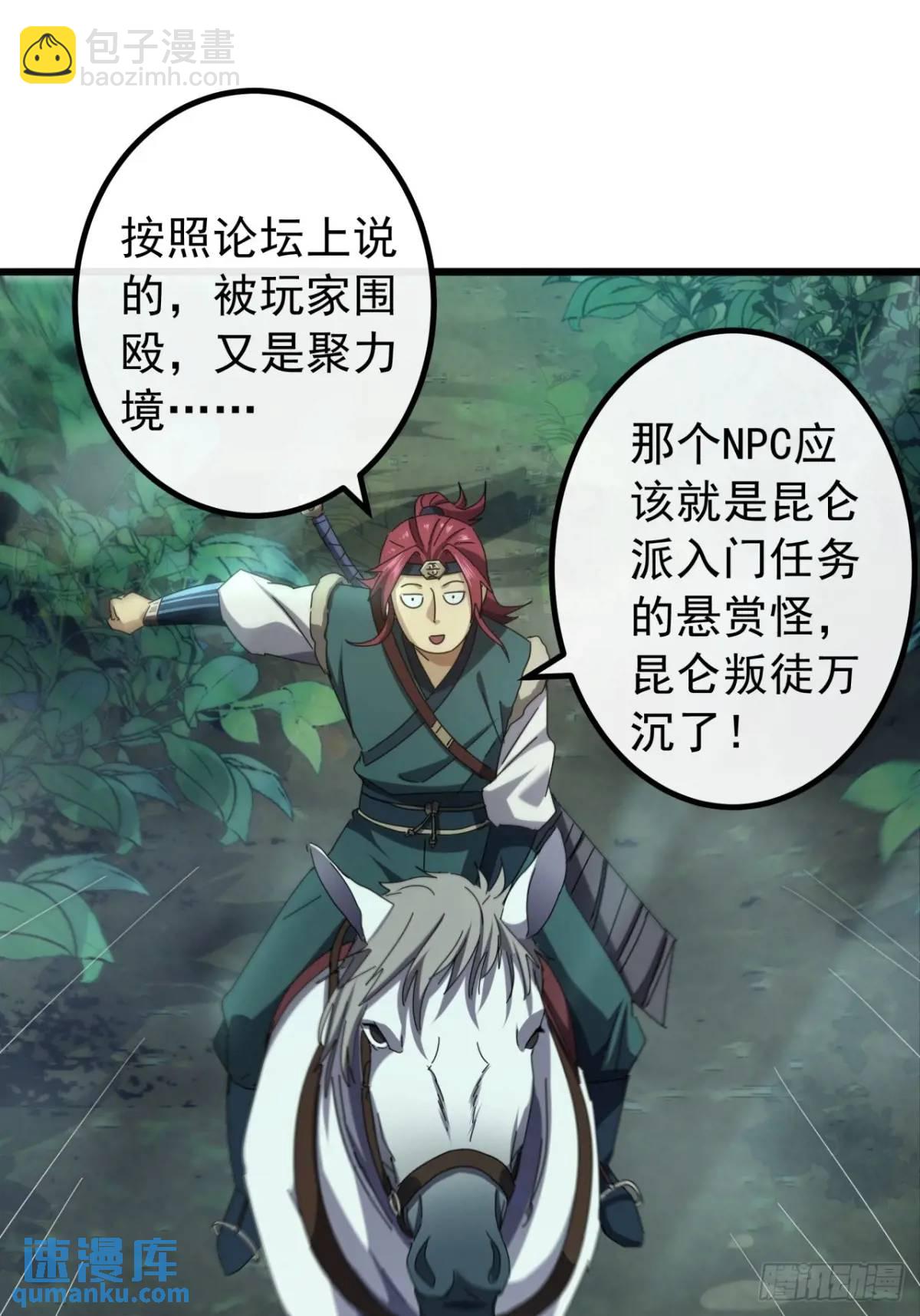 《金刚不坏大寨主》39话抵达昆仑山脉 第43页