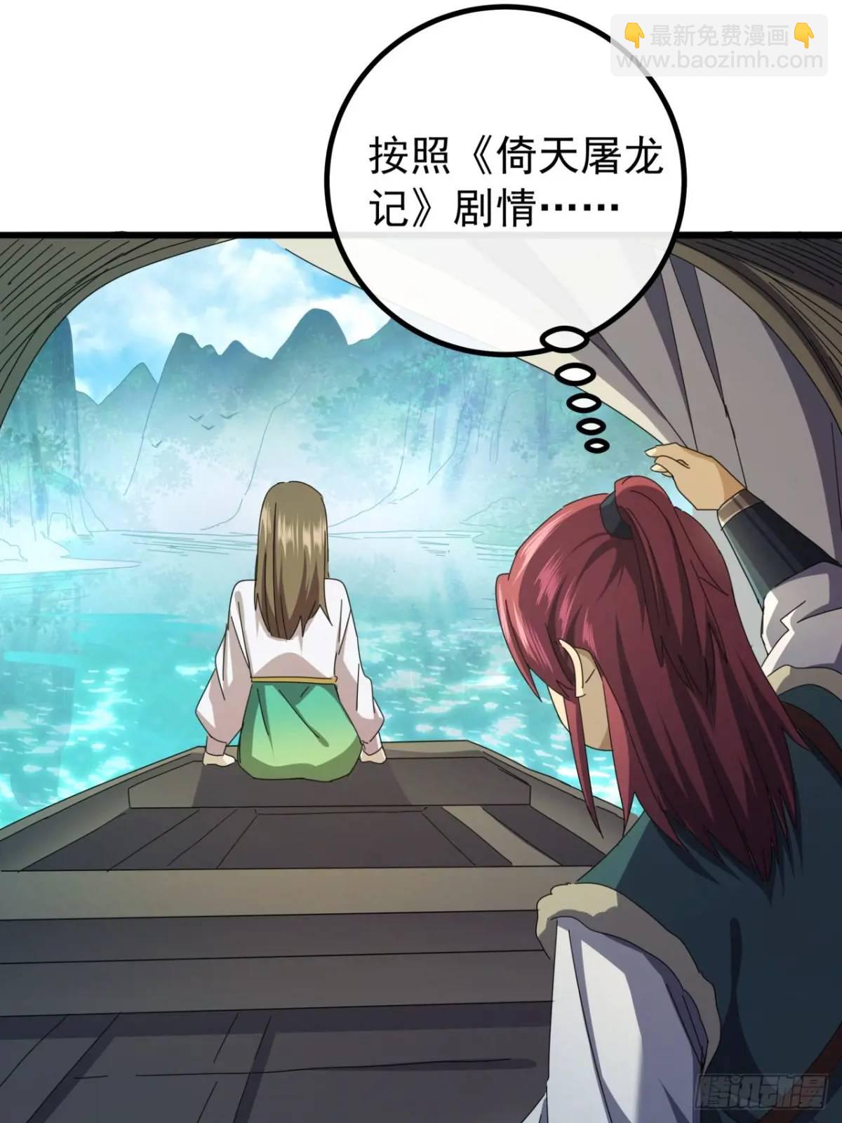 《金刚不坏大寨主》39话抵达昆仑山脉 第5页