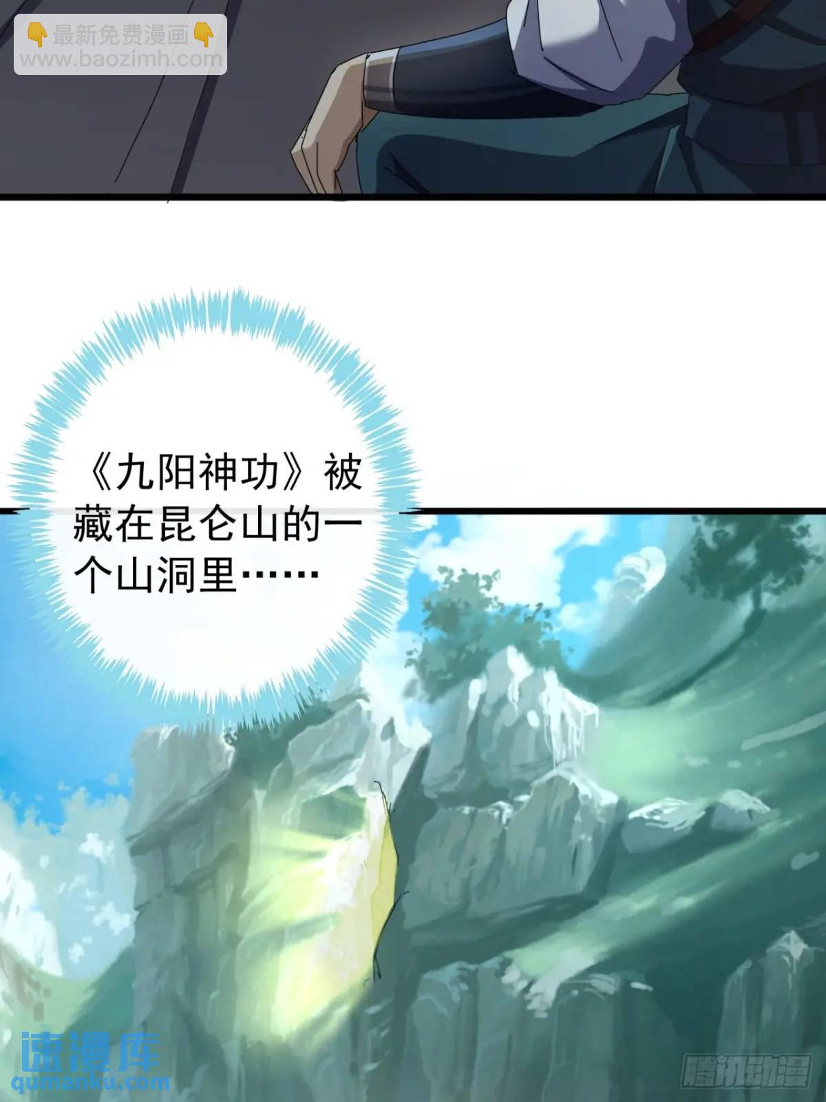 《金刚不坏大寨主》39话抵达昆仑山脉 第6页