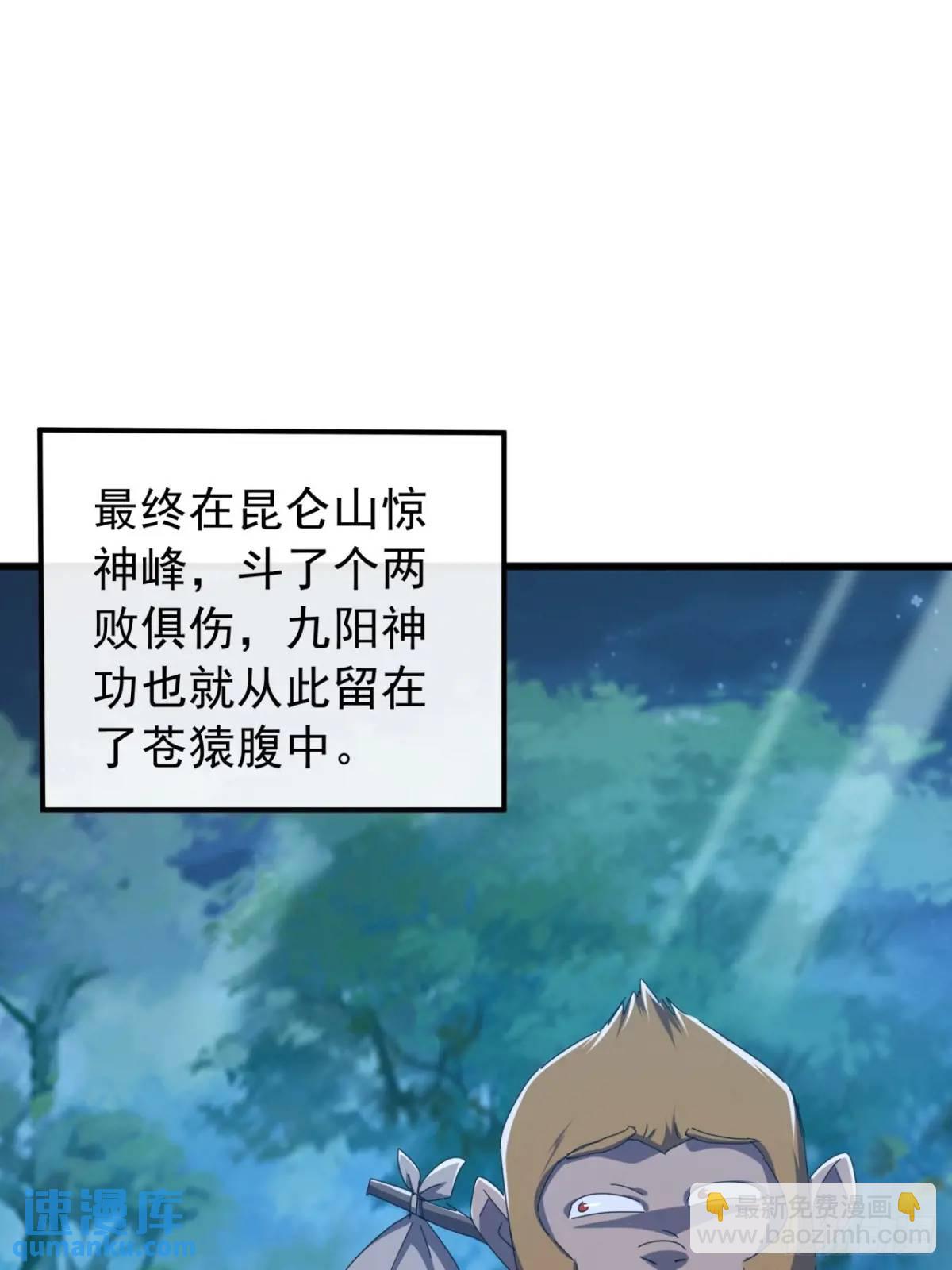 《金刚不坏大寨主》42话 人猿大战 第12页