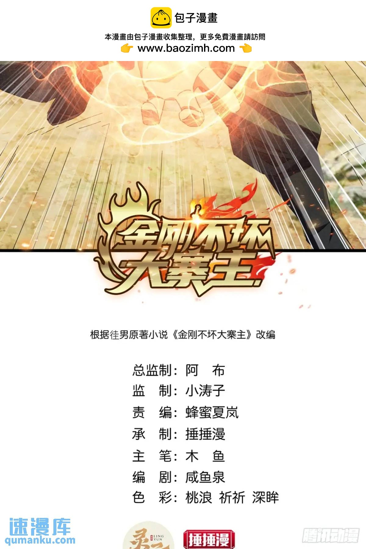 《金刚不坏大寨主》42话 人猿大战 第2页