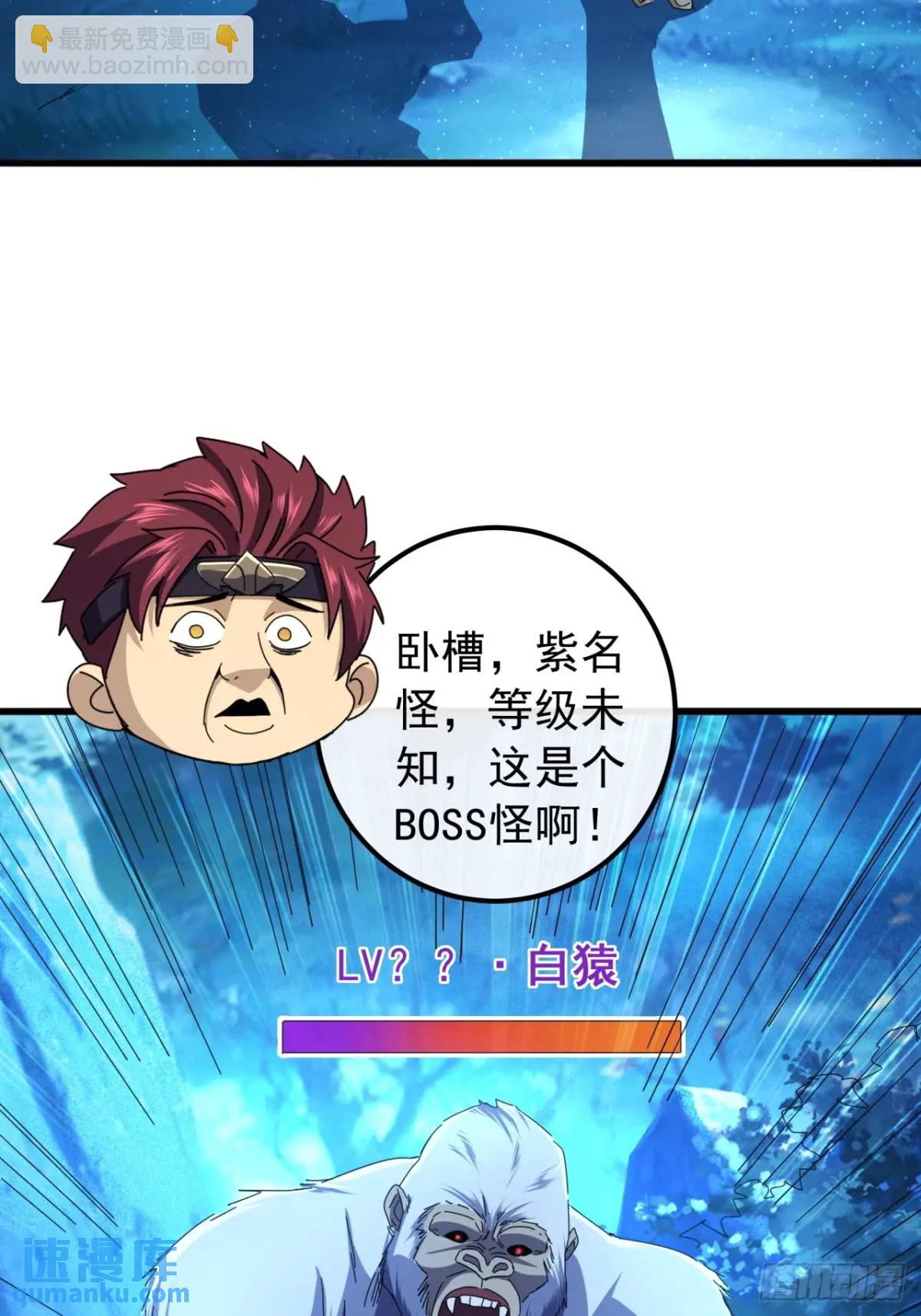 《金刚不坏大寨主》42话 人猿大战 第34页