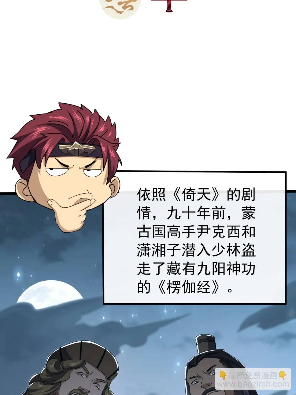 《金刚不坏大寨主》42话 人猿大战 第3页