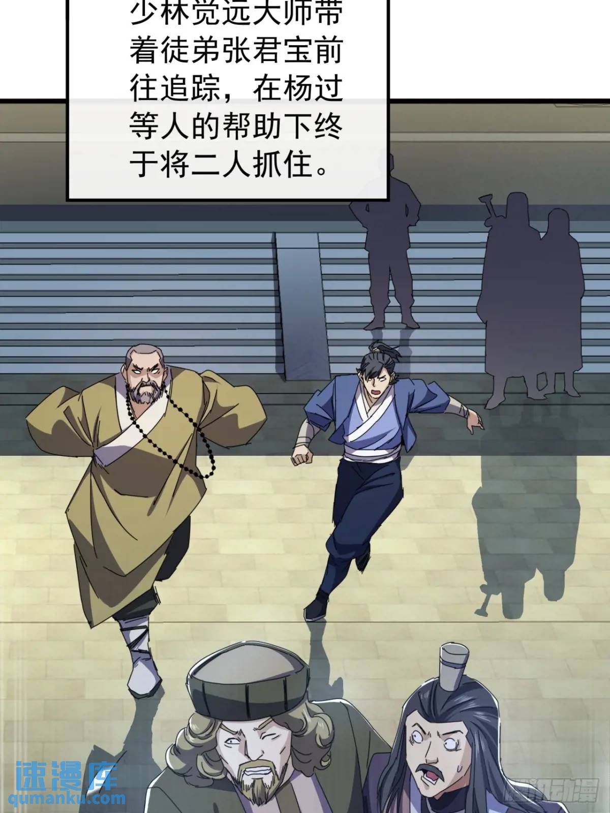 《金刚不坏大寨主》42话 人猿大战 第5页