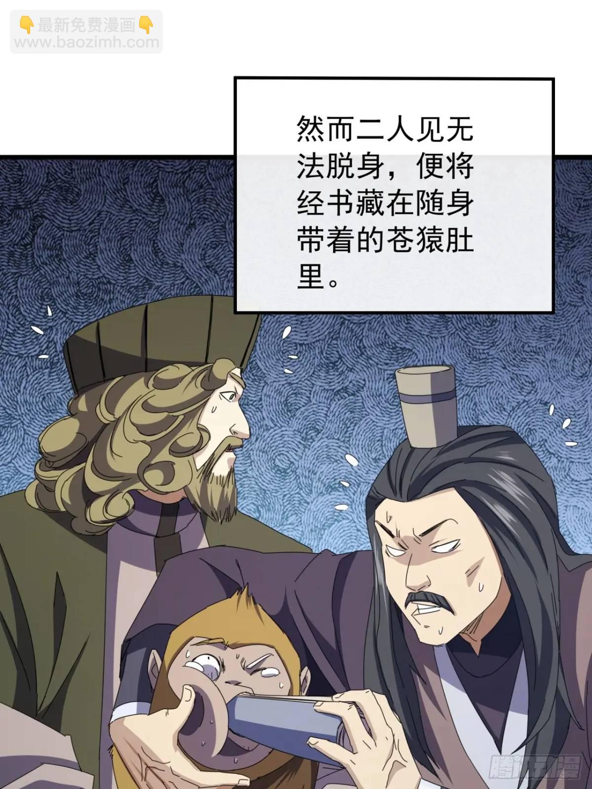 《金刚不坏大寨主》42话 人猿大战 第7页