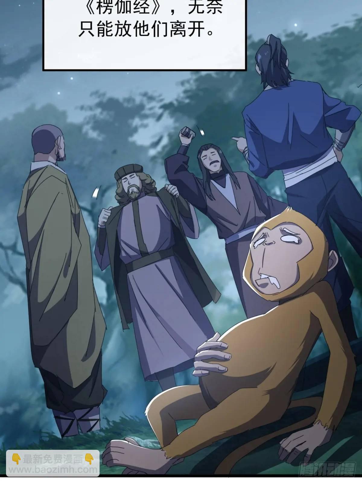 《金刚不坏大寨主》42话 人猿大战 第9页