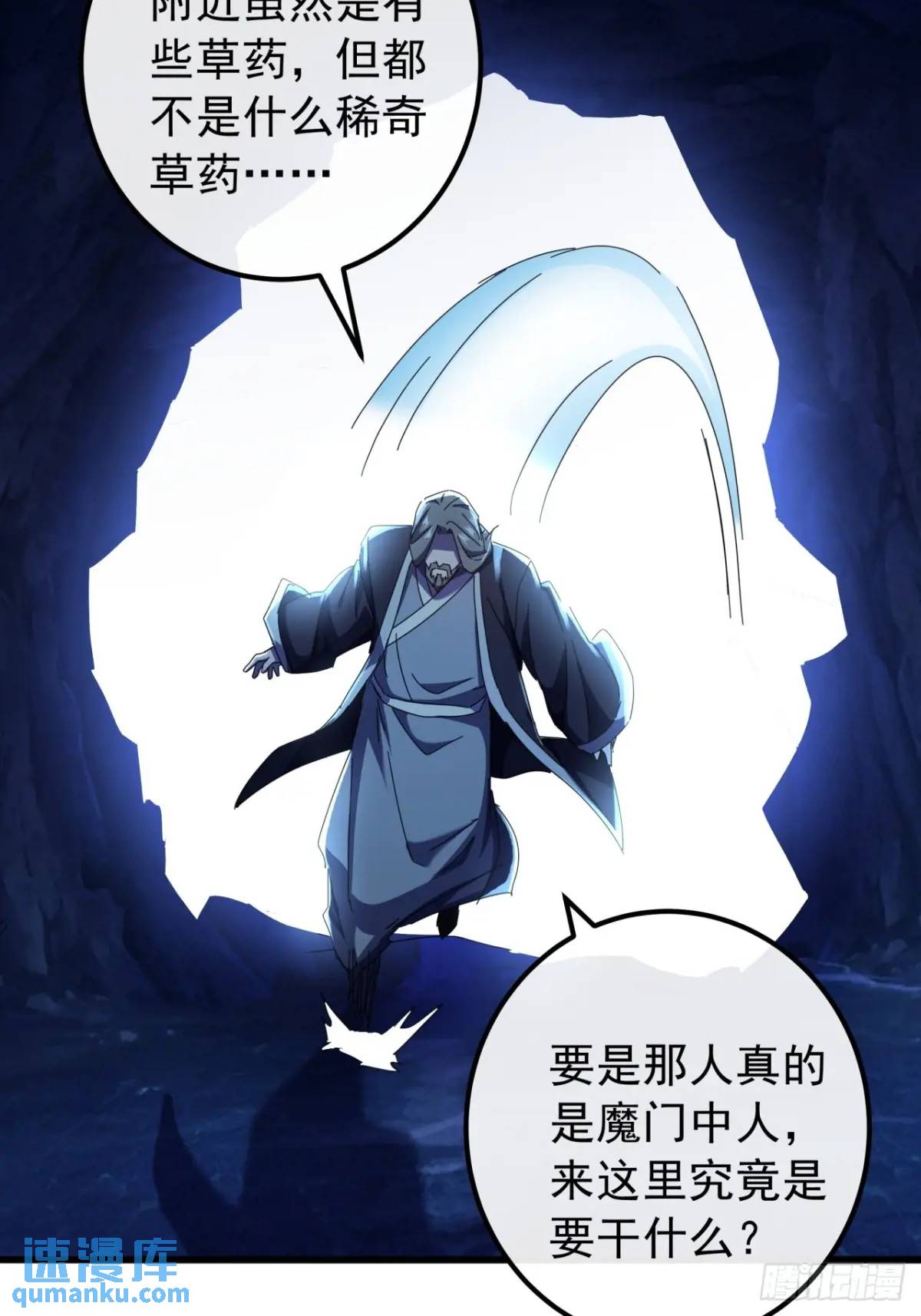 《金刚不坏大寨主》45话朱长龄的一阳指 第16页