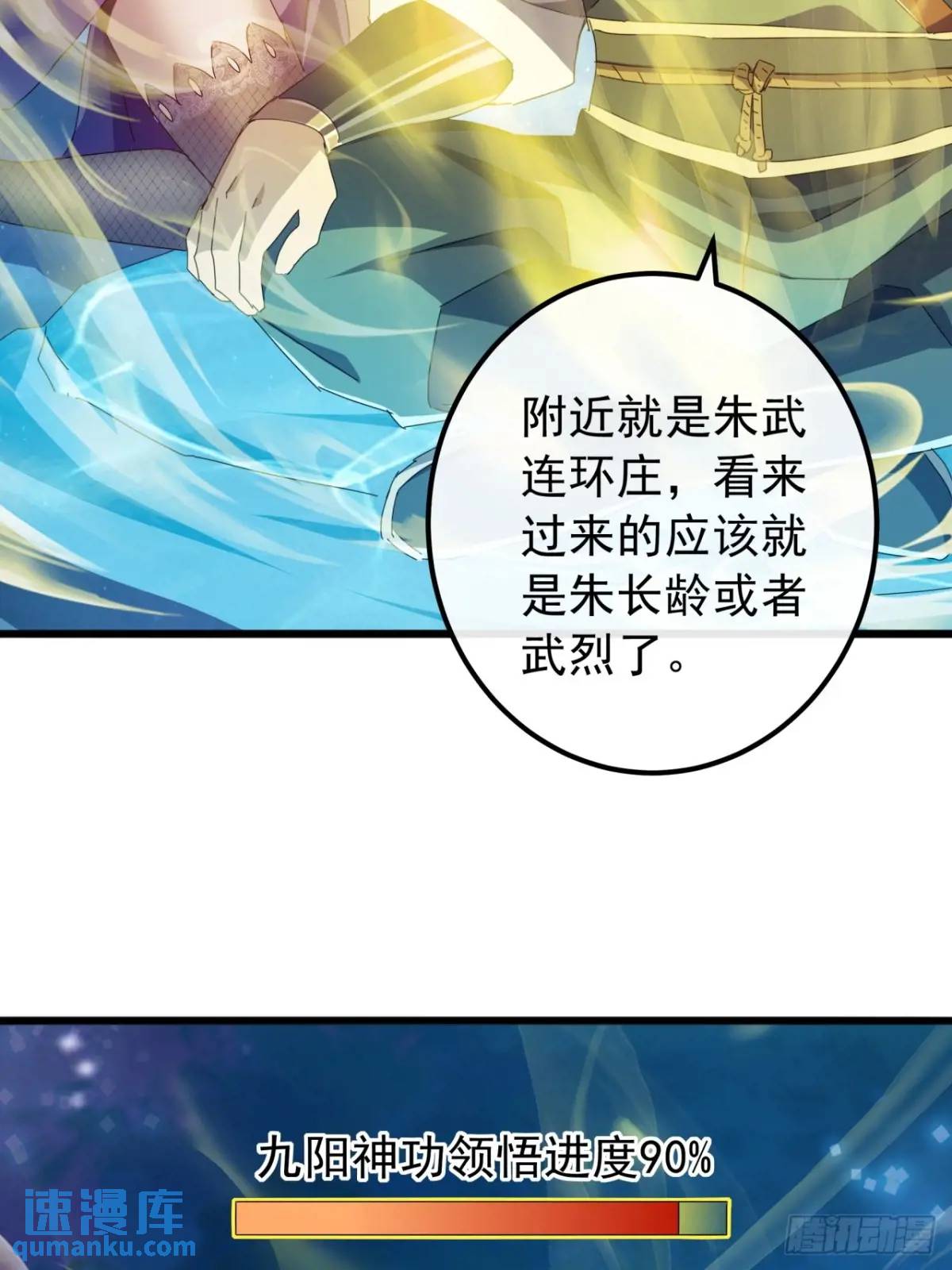 《金刚不坏大寨主》45话朱长龄的一阳指 第21页