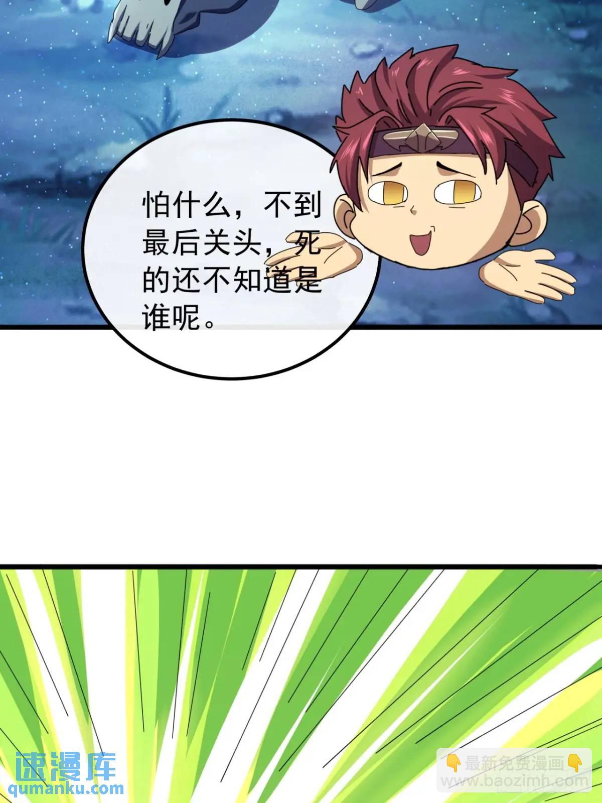 《金刚不坏大寨主》45话朱长龄的一阳指 第24页