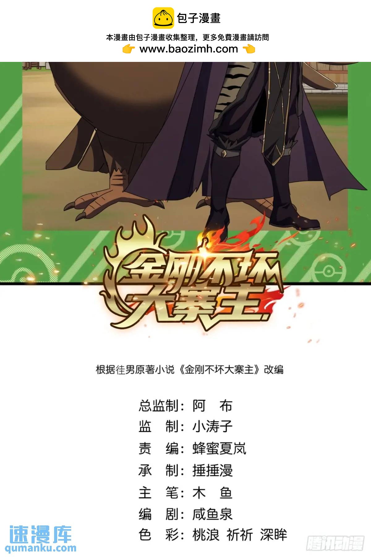 《金刚不坏大寨主》45话朱长龄的一阳指 第2页