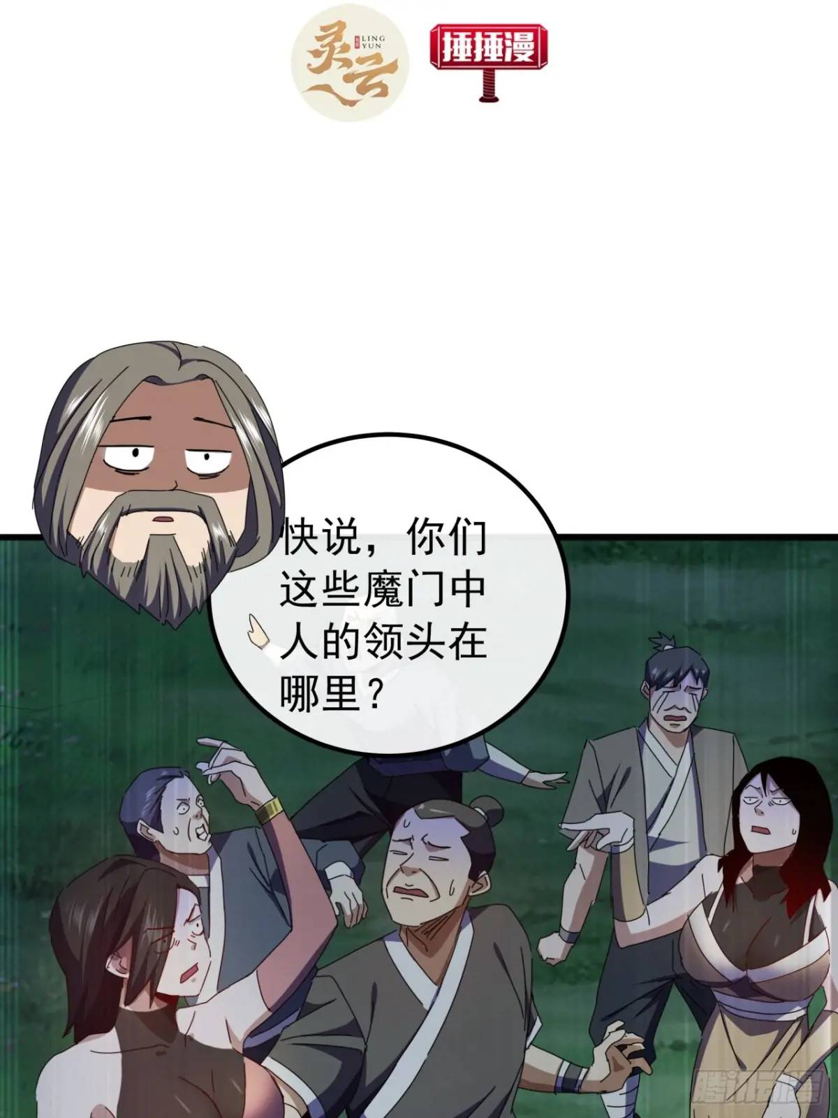 《金刚不坏大寨主》45话朱长龄的一阳指 第3页