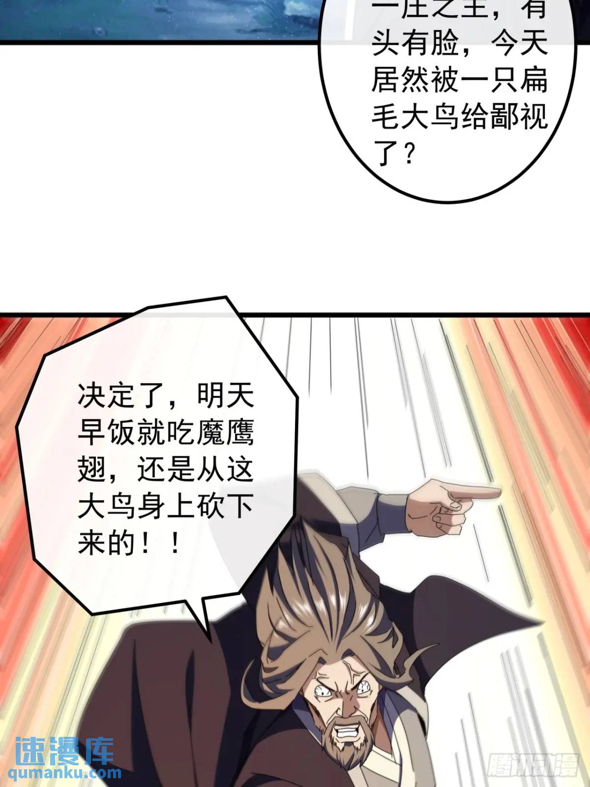 《金刚不坏大寨主》45话朱长龄的一阳指 第41页
