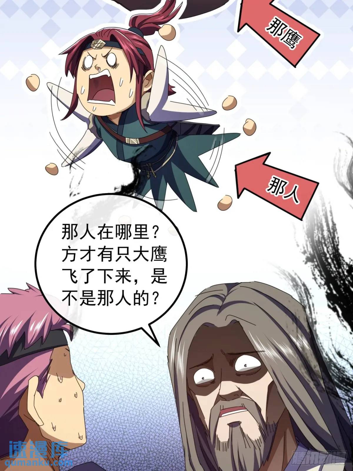 《金刚不坏大寨主》45话朱长龄的一阳指 第7页