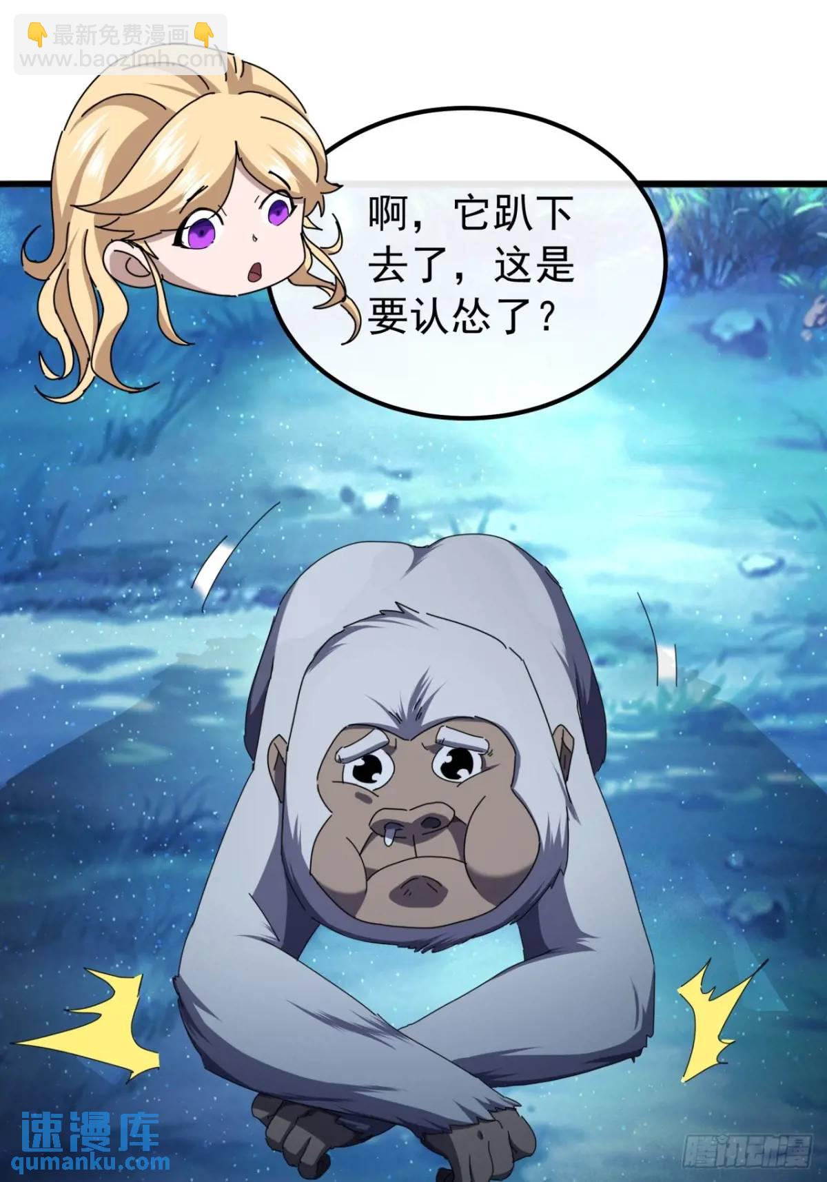 《金刚不坏大寨主》43话九阳神功-GET！ 第10页