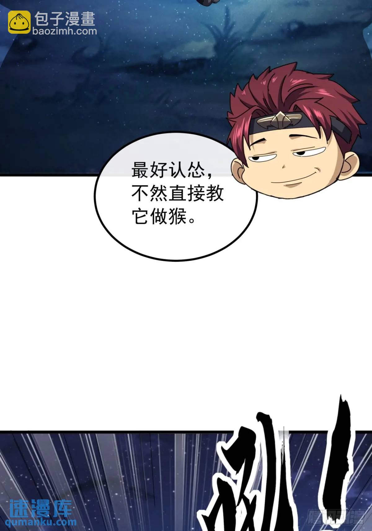 《金刚不坏大寨主》43话九阳神功-GET！ 第11页