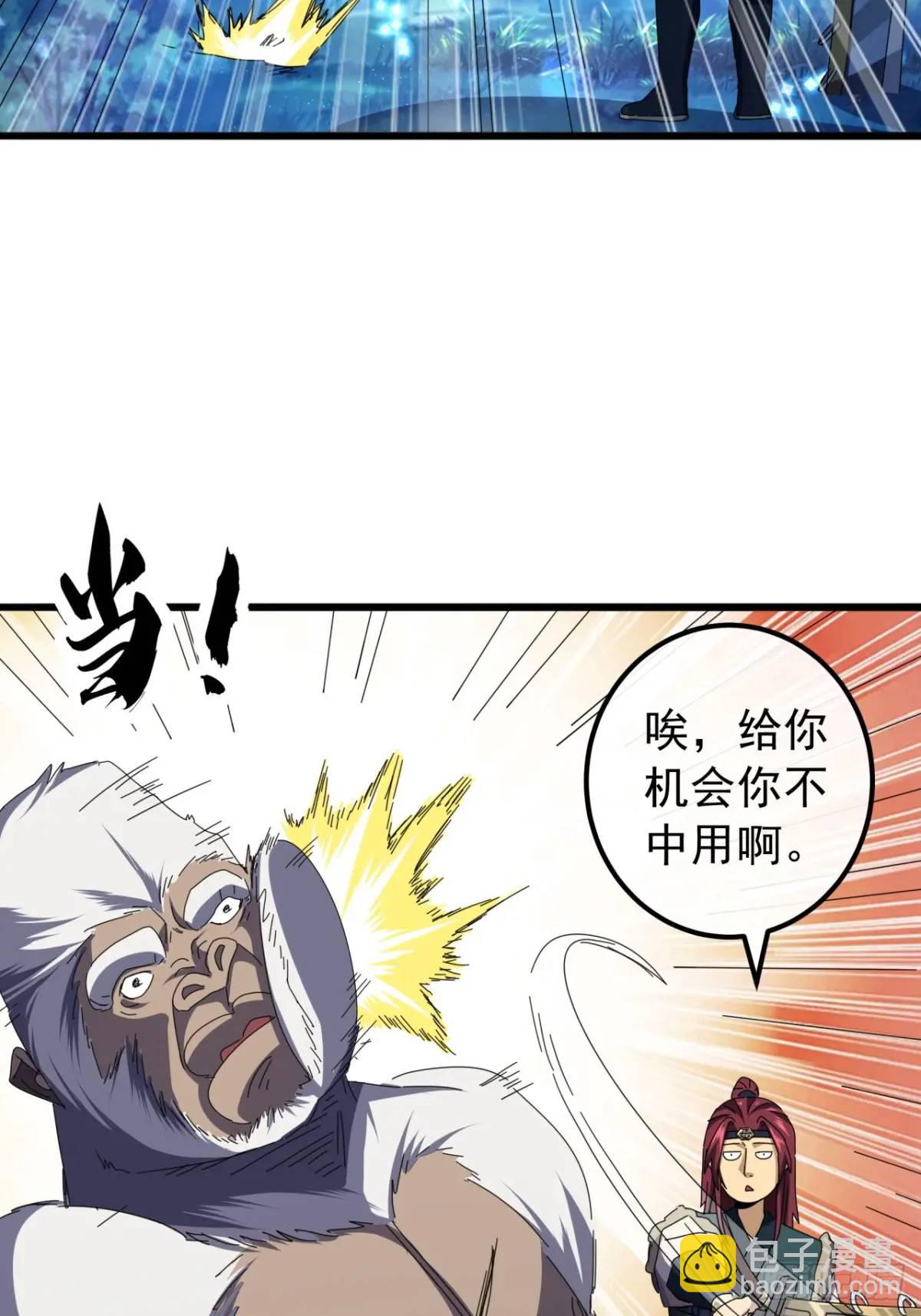 《金刚不坏大寨主》43话九阳神功-GET！ 第13页