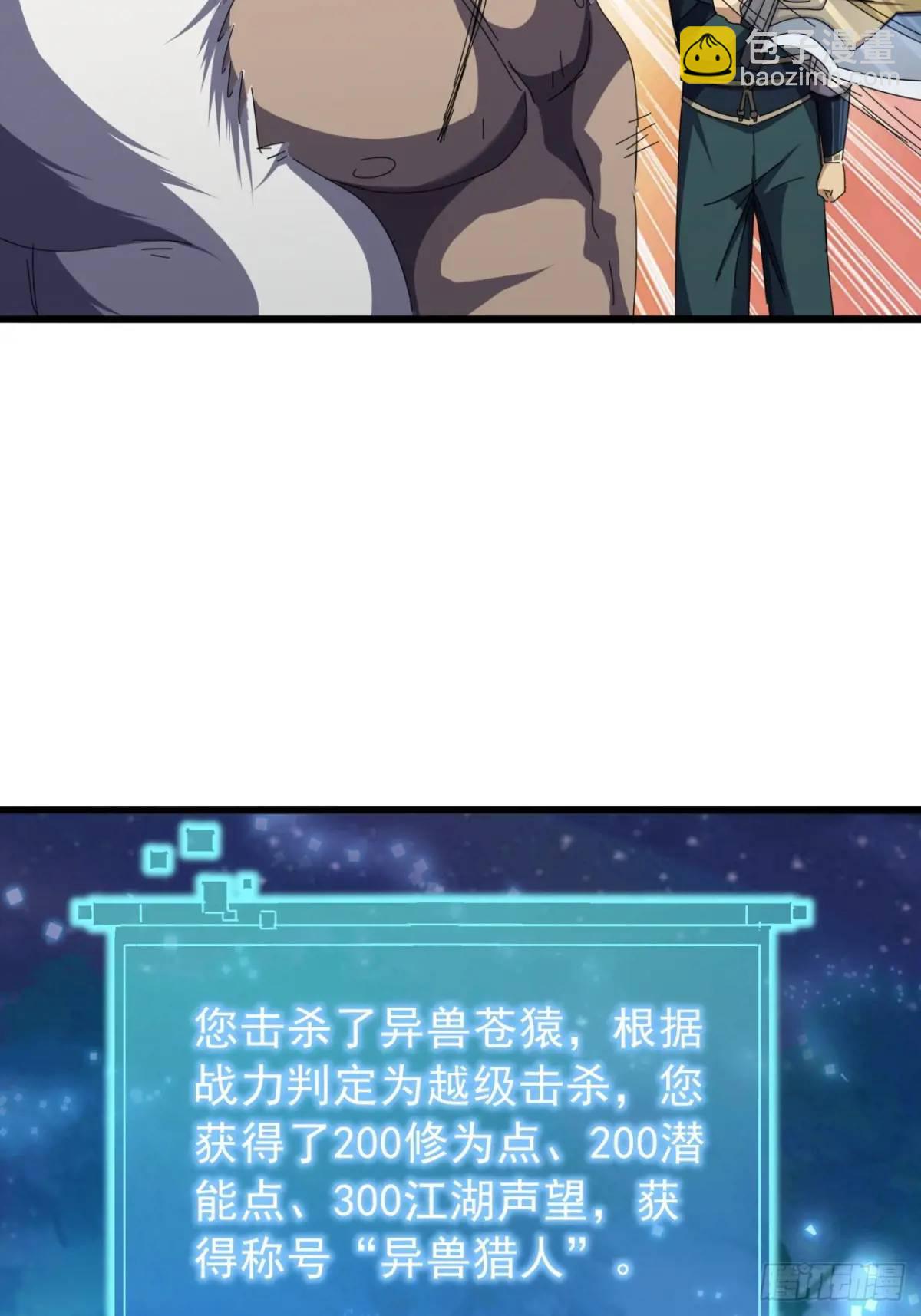 《金刚不坏大寨主》43话九阳神功-GET！ 第14页