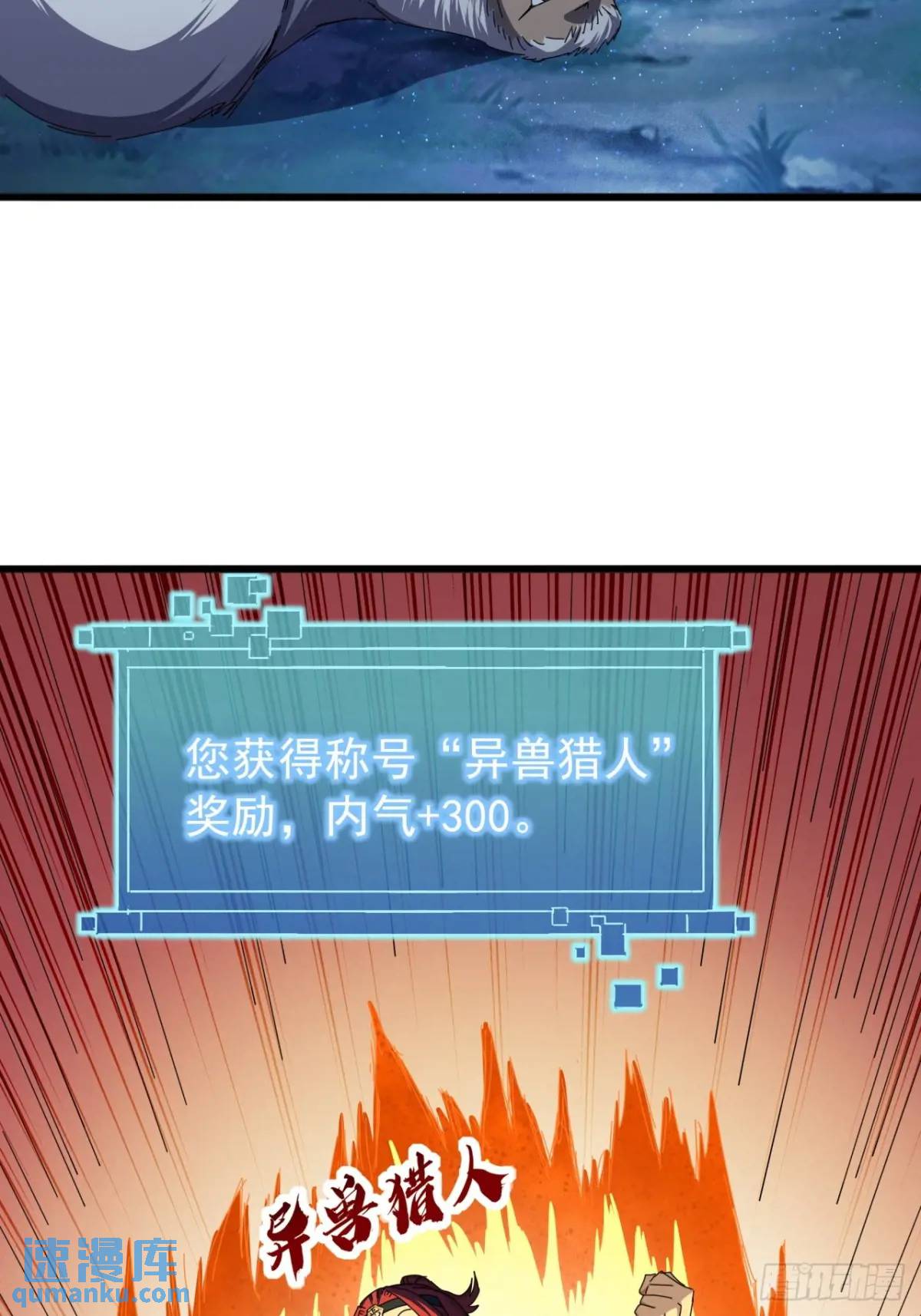 《金刚不坏大寨主》43话九阳神功-GET！ 第17页
