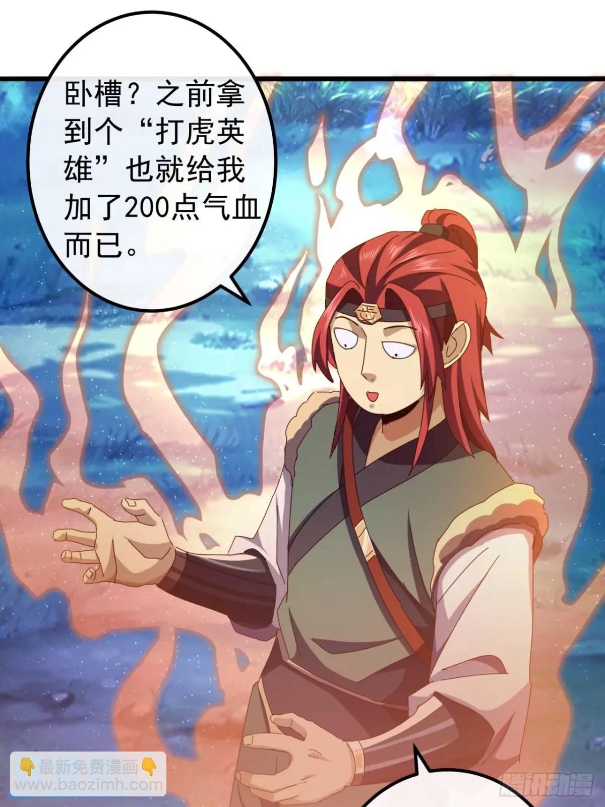 《金刚不坏大寨主》43话九阳神功-GET！ 第19页
