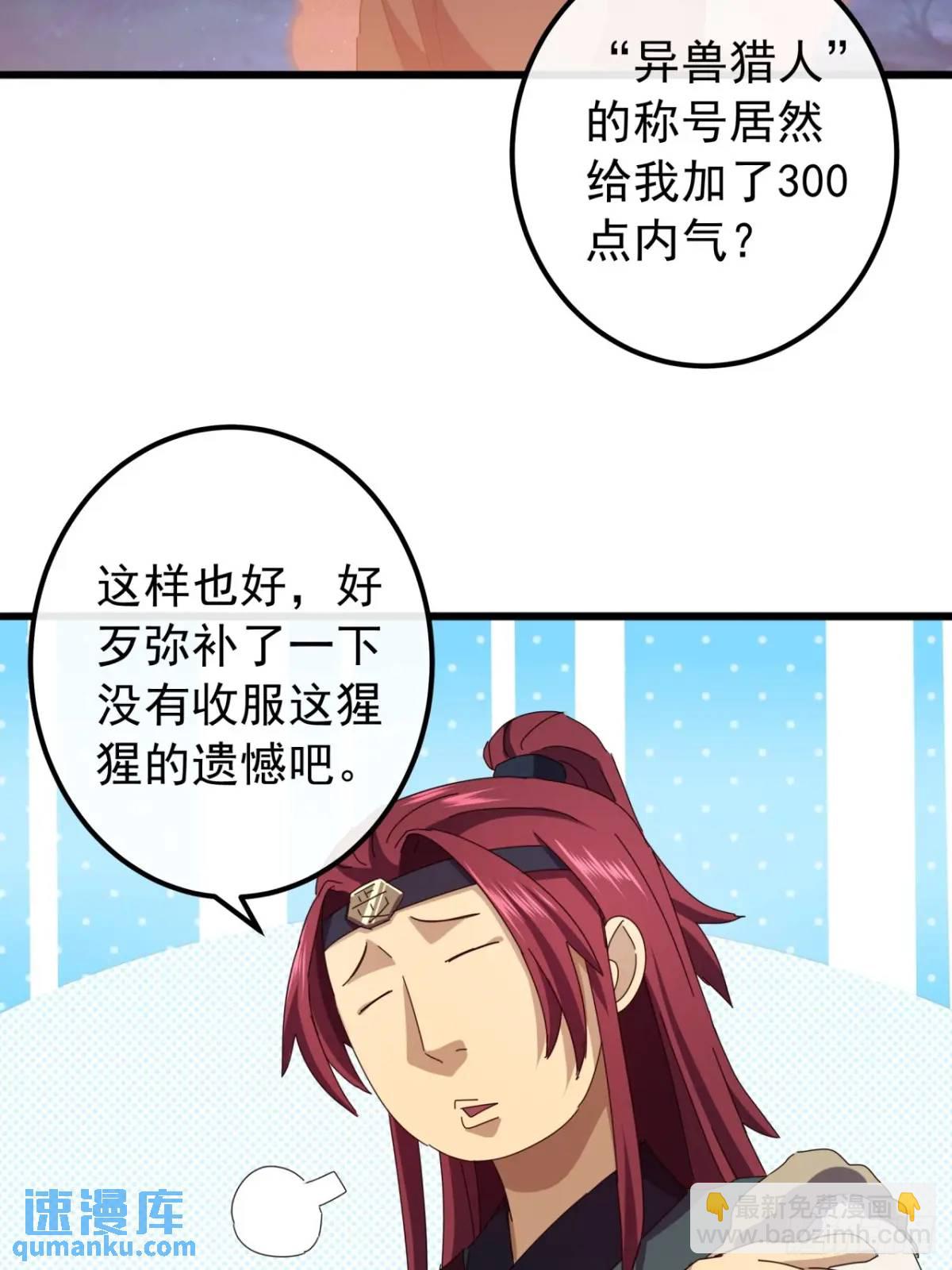 《金刚不坏大寨主》43话九阳神功-GET！ 第20页