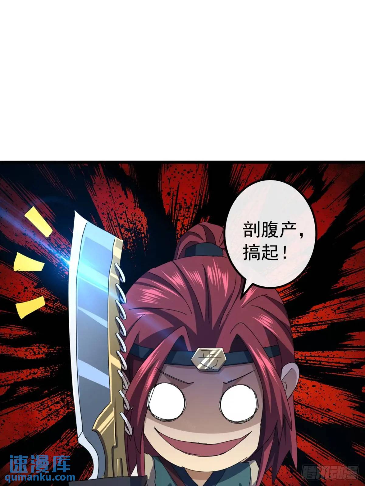 《金刚不坏大寨主》43话九阳神功-GET！ 第27页