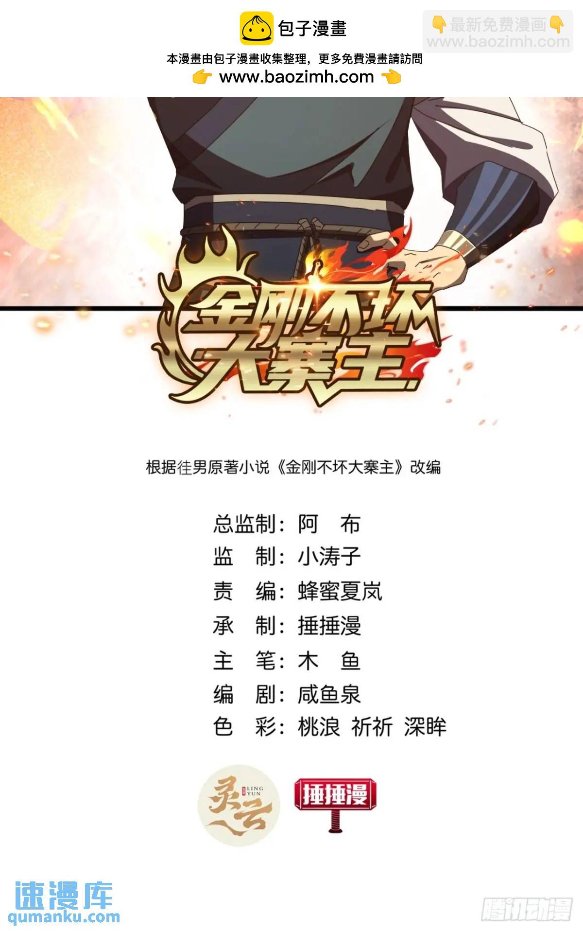 《金刚不坏大寨主》43话九阳神功-GET！ 第2页