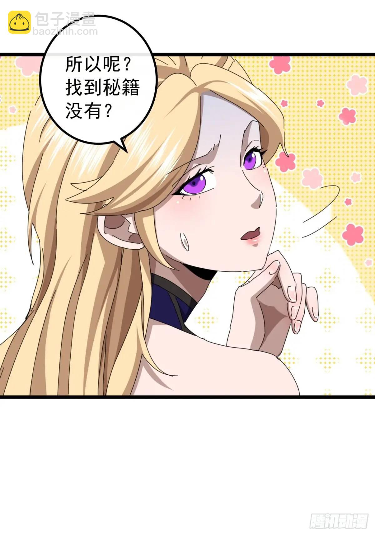 《金刚不坏大寨主》43话九阳神功-GET！ 第30页