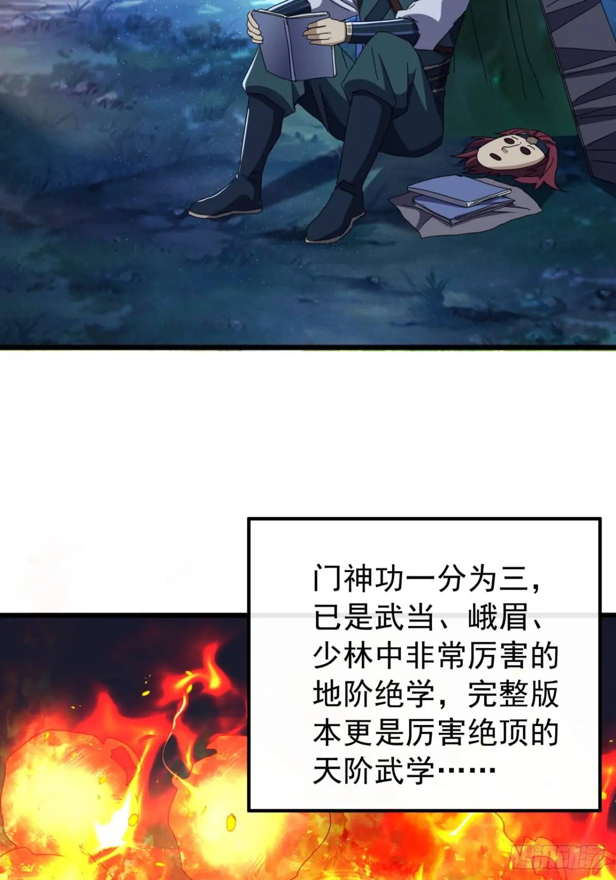 《金刚不坏大寨主》43话九阳神功-GET！ 第34页