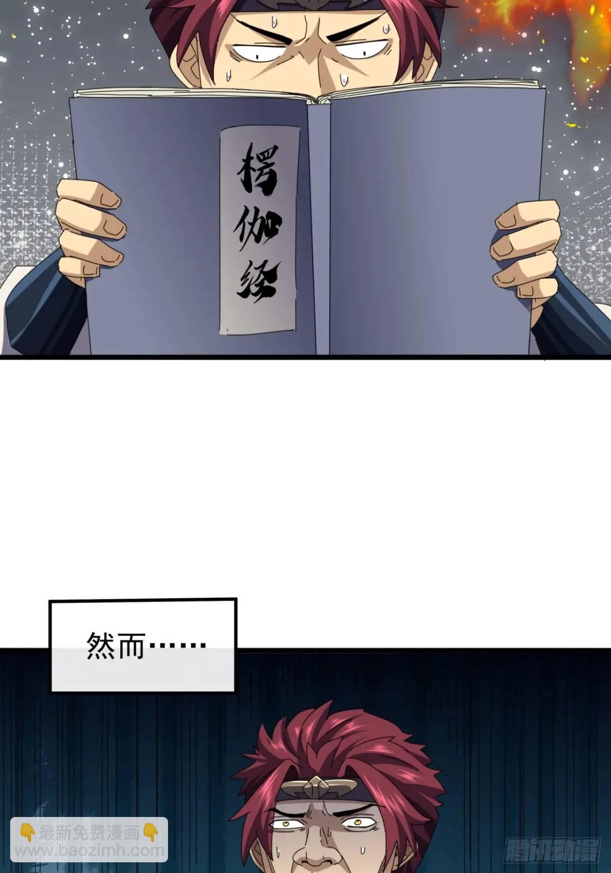 《金刚不坏大寨主》43话九阳神功-GET！ 第36页
