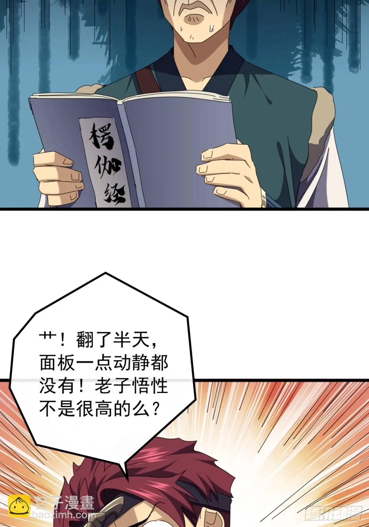 《金刚不坏大寨主》43话九阳神功-GET！ 第37页