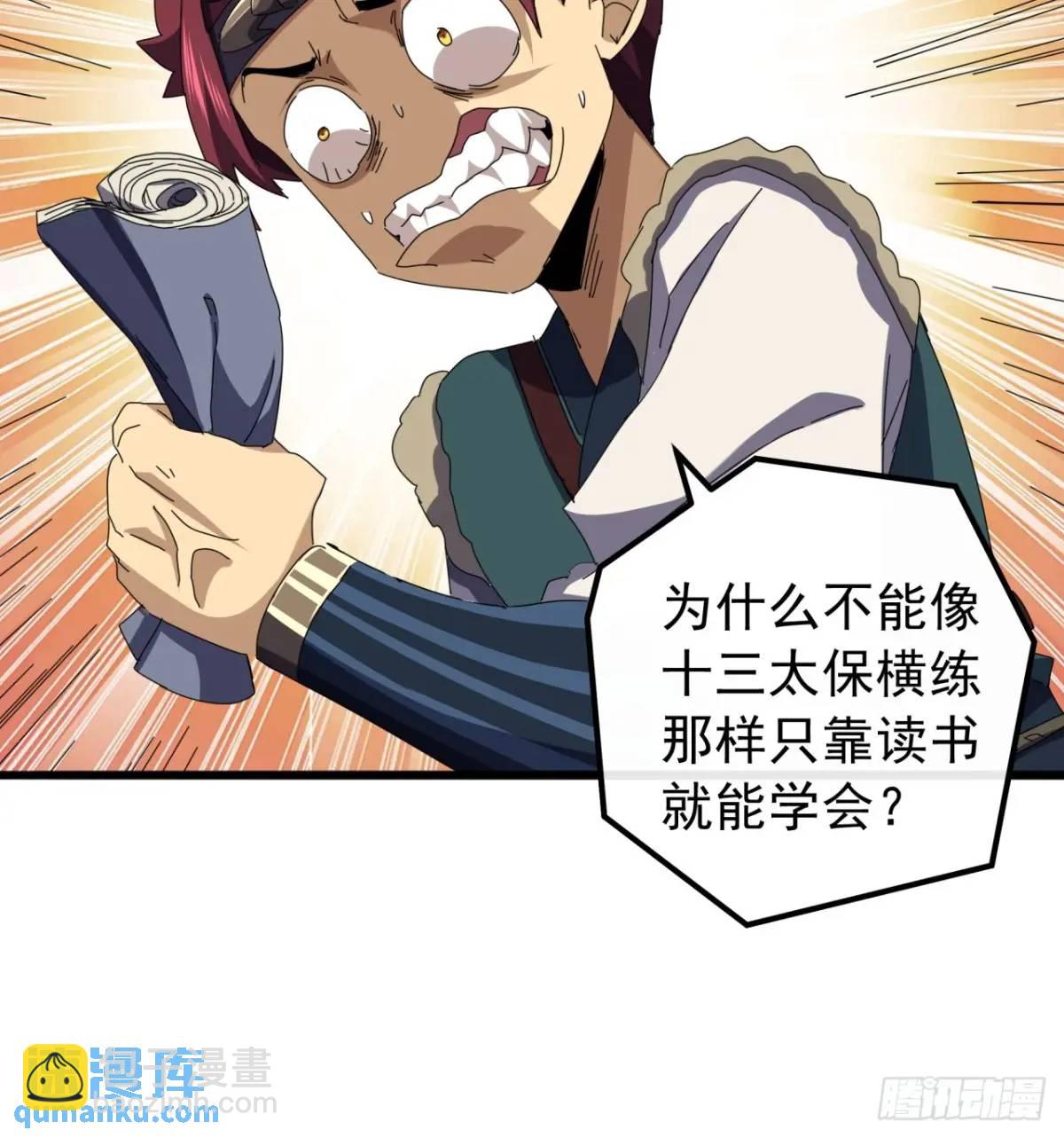 《金刚不坏大寨主》43话九阳神功-GET！ 第38页