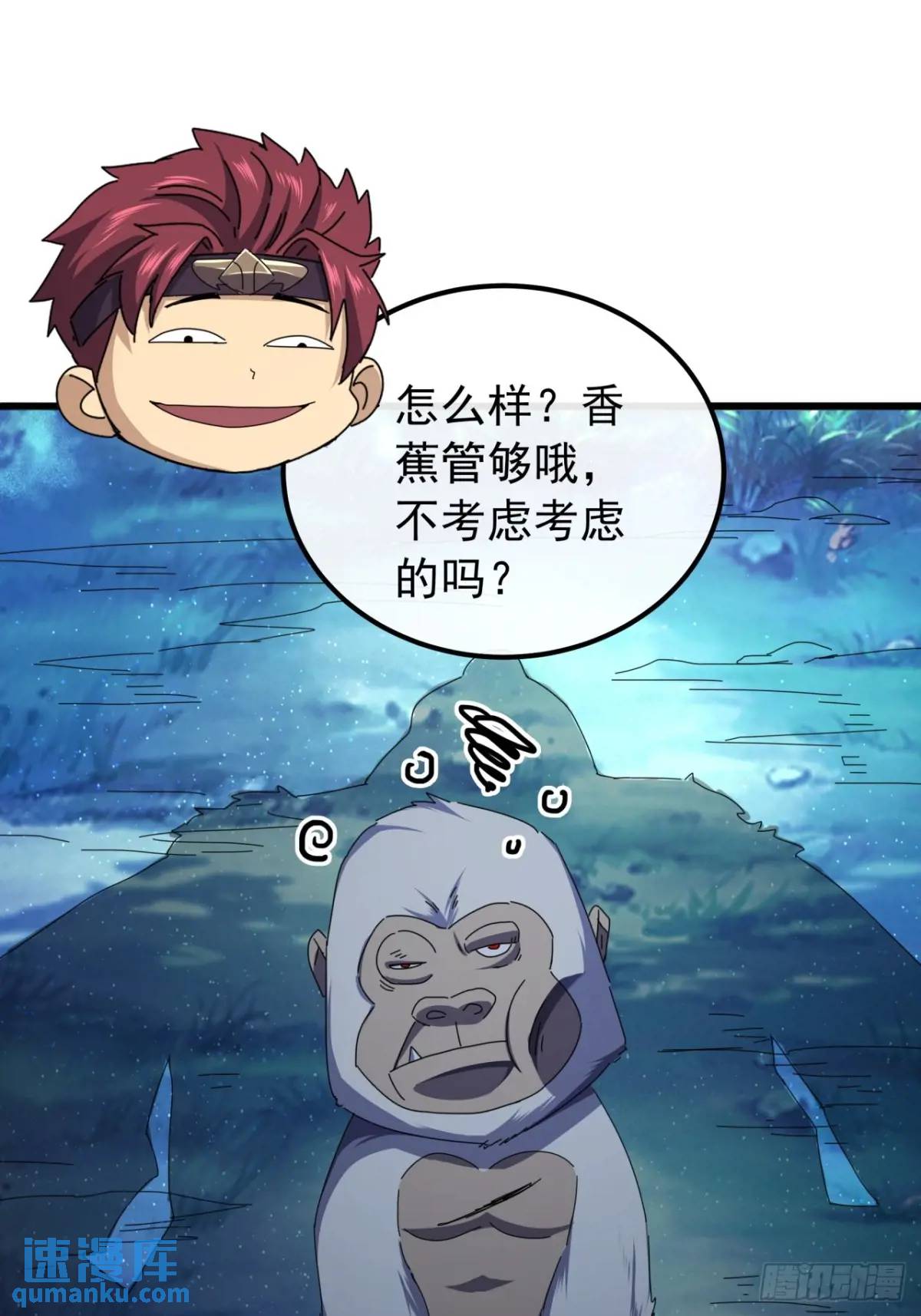 《金刚不坏大寨主》43话九阳神功-GET！ 第3页