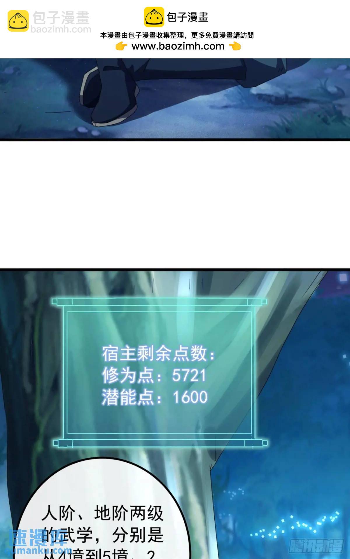 《金刚不坏大寨主》43话九阳神功-GET！ 第40页