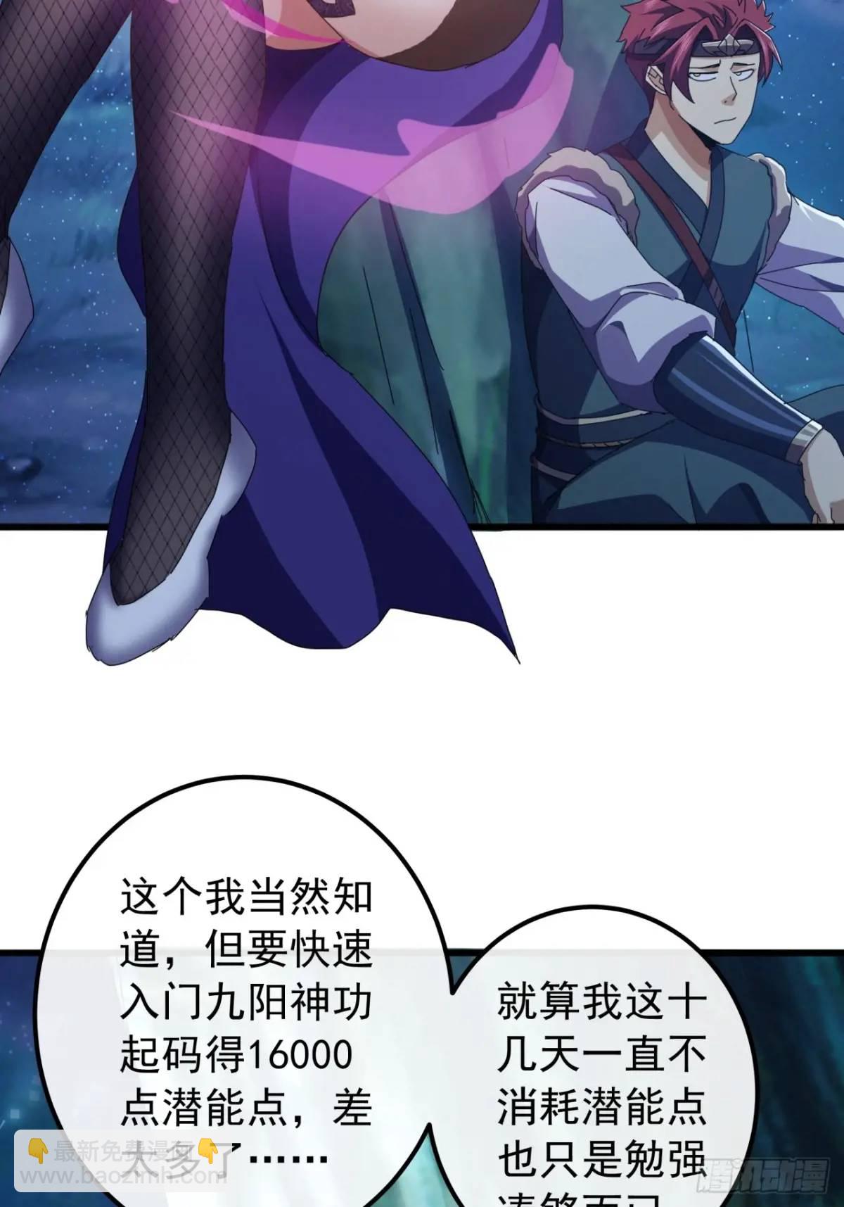 《金刚不坏大寨主》43话九阳神功-GET！ 第42页