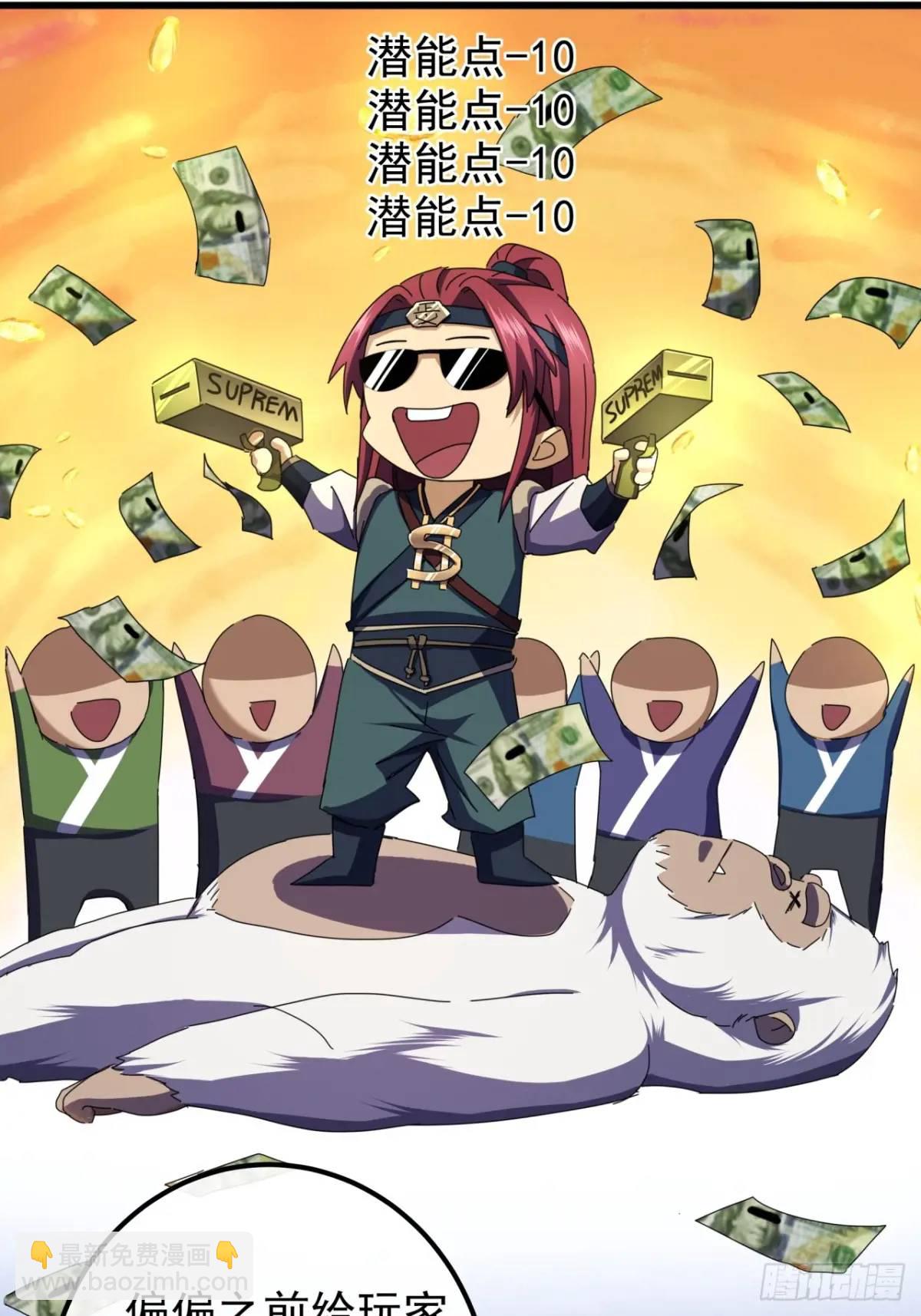 《金刚不坏大寨主》43话九阳神功-GET！ 第44页