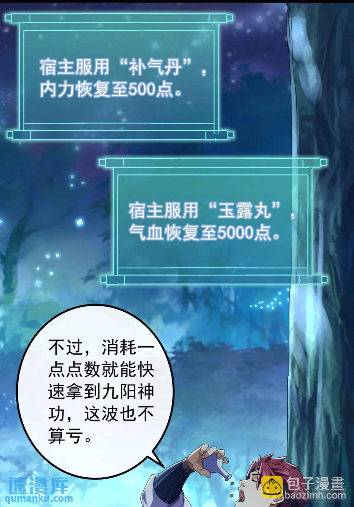 《金刚不坏大寨主》43话九阳神功-GET！ 第46页