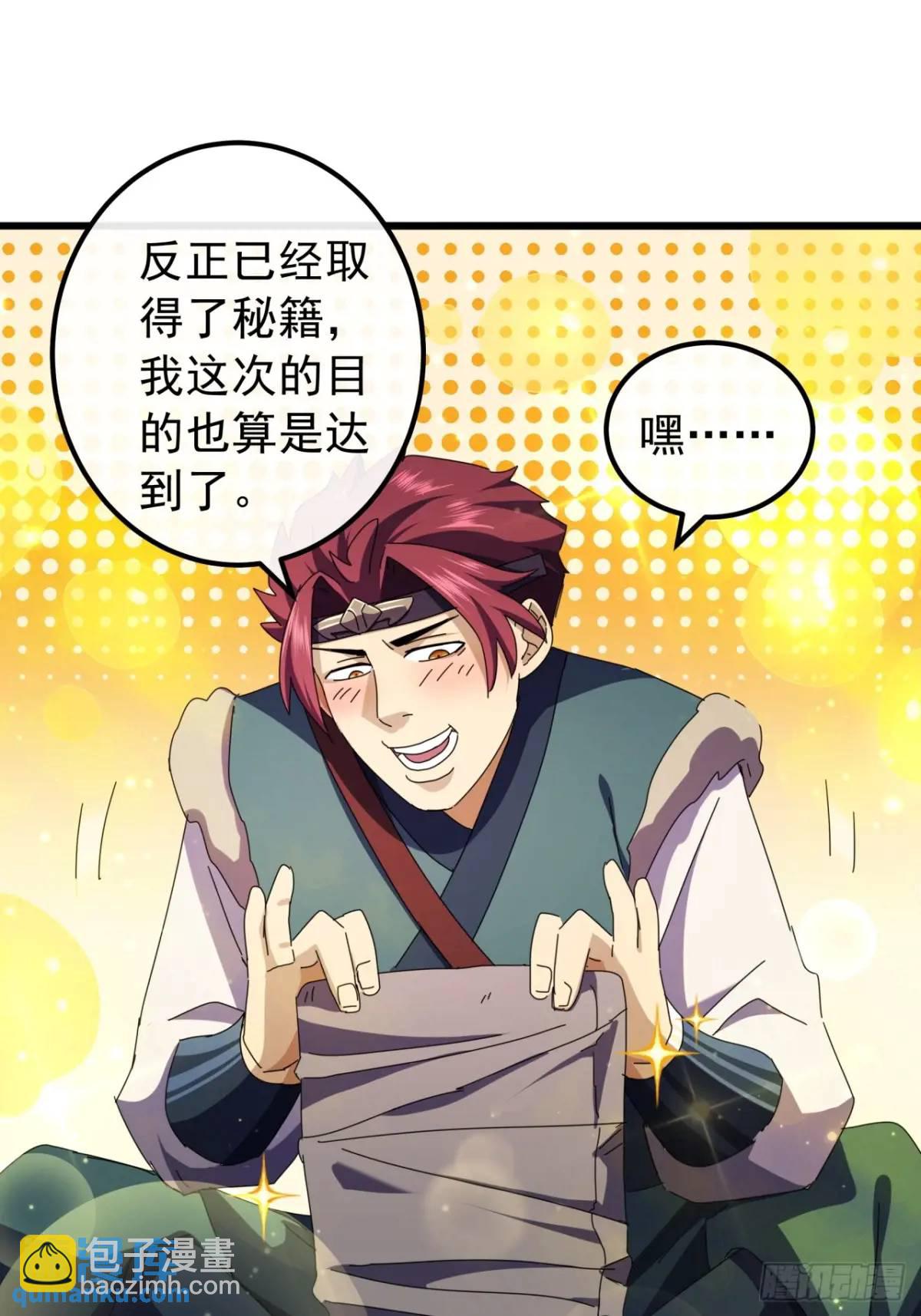 《金刚不坏大寨主》43话九阳神功-GET！ 第48页