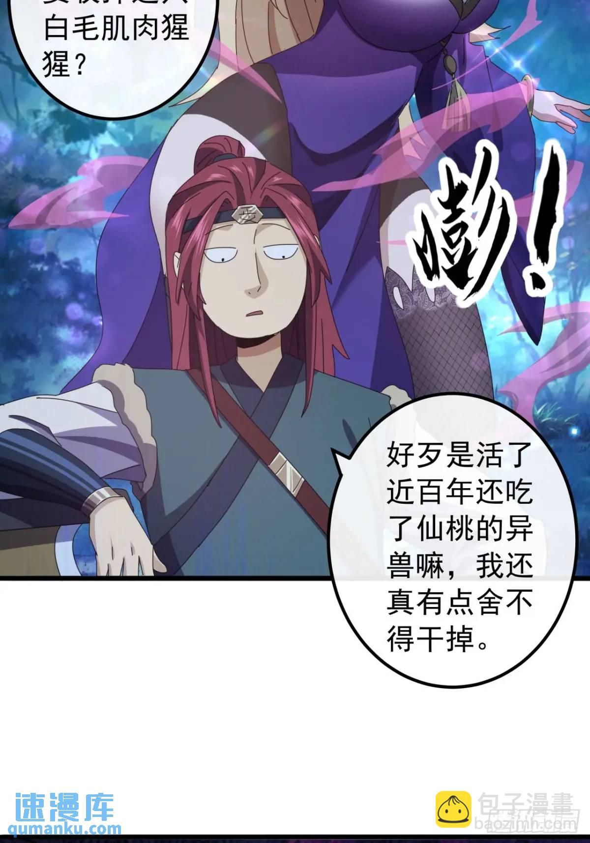 《金刚不坏大寨主》43话九阳神功-GET！ 第5页