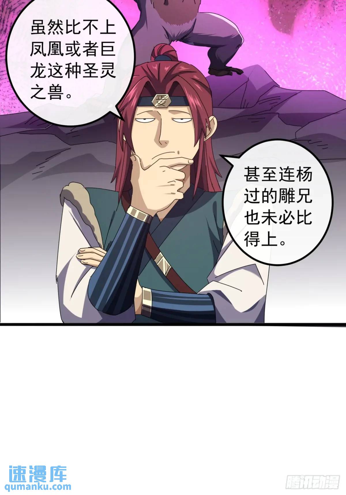 《金刚不坏大寨主》43话九阳神功-GET！ 第7页