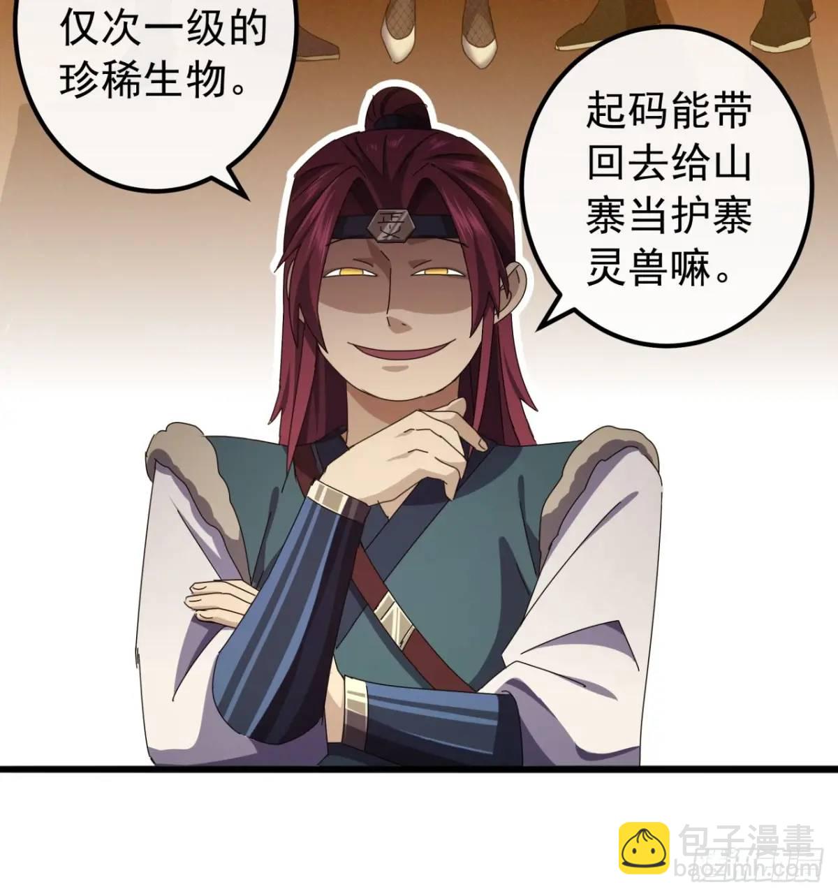 《金刚不坏大寨主》43话九阳神功-GET！ 第9页