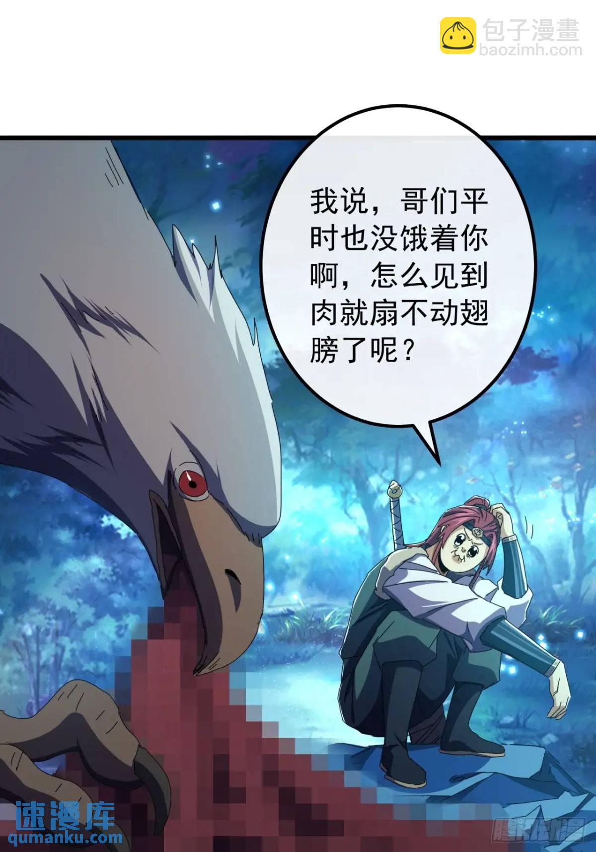 《金刚不坏大寨主》44话捡漏冰魄玉石 第10页