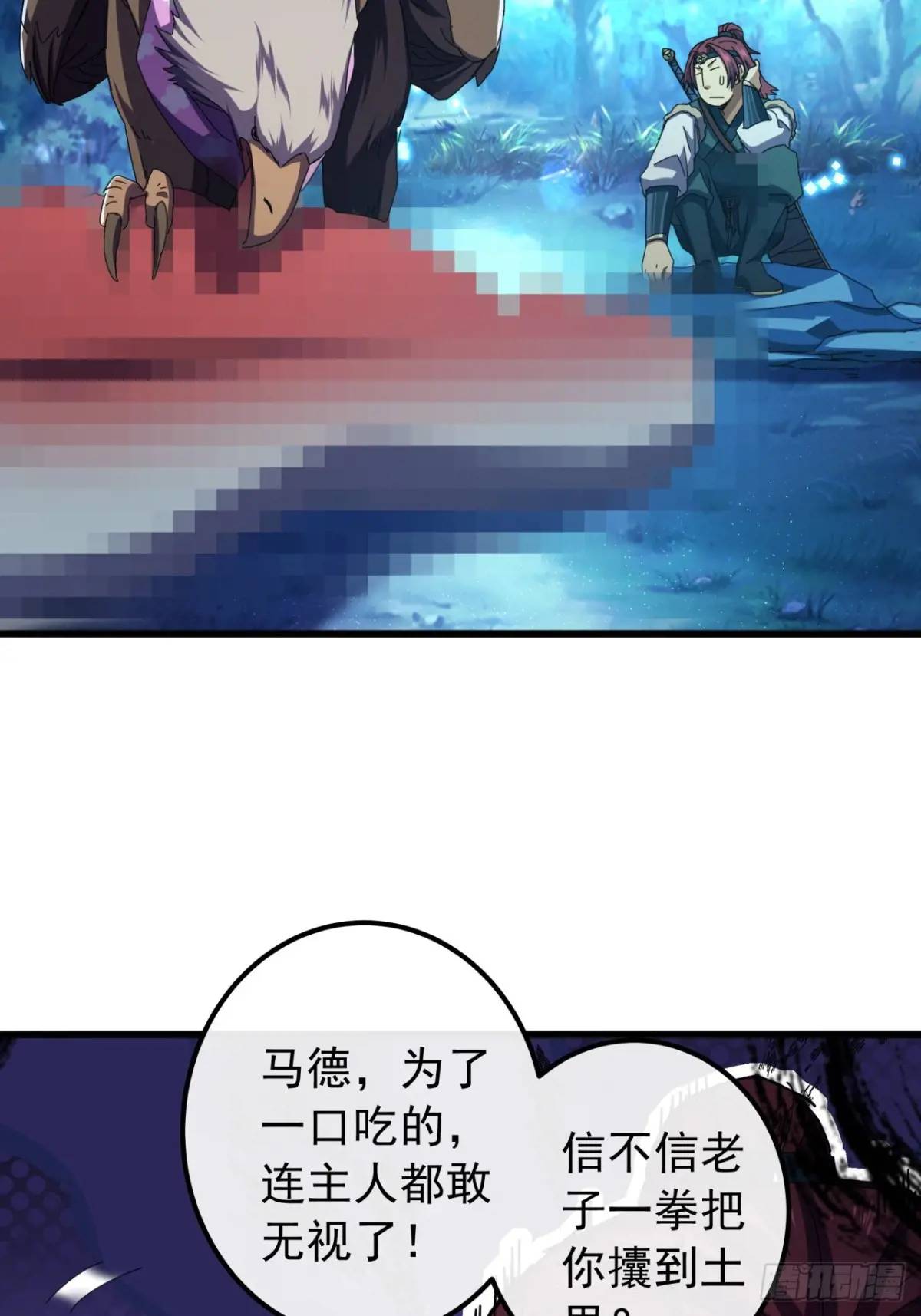 《金刚不坏大寨主》44话捡漏冰魄玉石 第13页