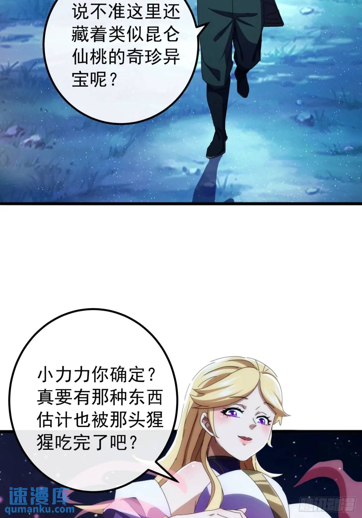 《金刚不坏大寨主》44话捡漏冰魄玉石 第16页
