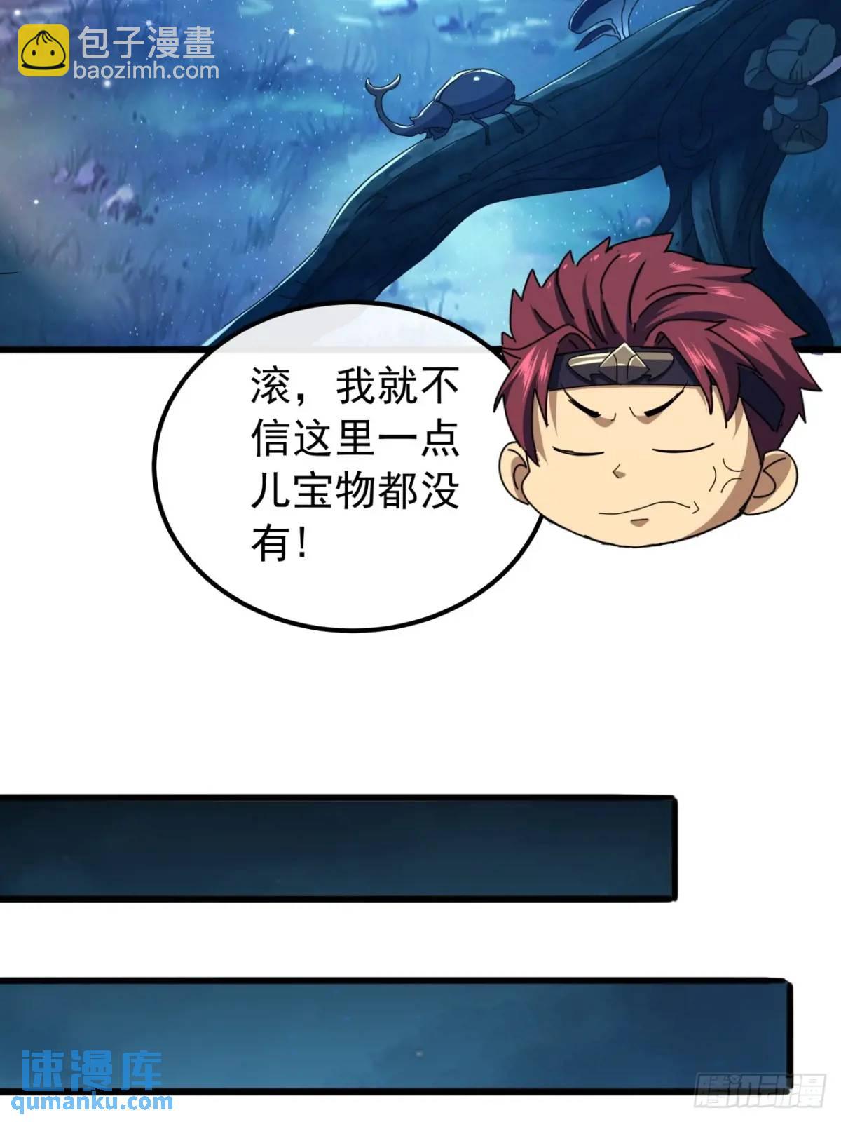 《金刚不坏大寨主》44话捡漏冰魄玉石 第21页