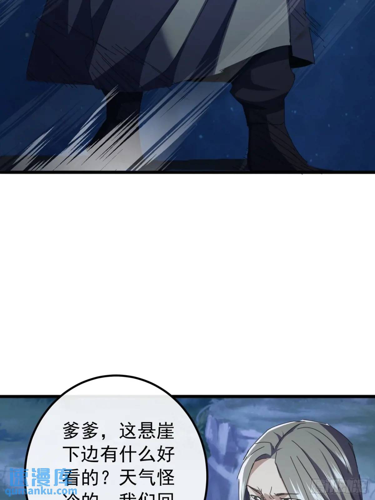 《金刚不坏大寨主》44话捡漏冰魄玉石 第26页
