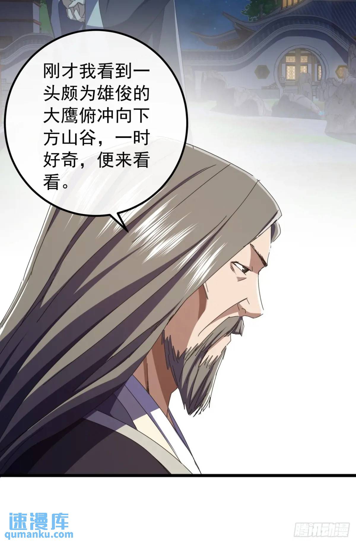 《金刚不坏大寨主》44话捡漏冰魄玉石 第29页