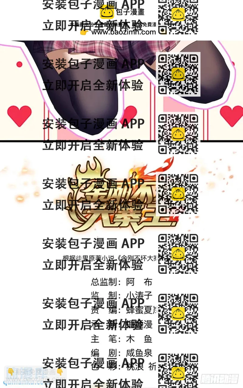 《金刚不坏大寨主》44话捡漏冰魄玉石 第2页